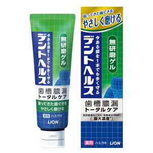 弱ってきた歯ぐきをやさしく磨ける 研磨剤無配合で、 露出したデリケートな歯の根もともやさしくみがける。 薬用成分(IPMP・TXA)をライオン史上最大濃度配合のプレミアム処方。 歯槽膿漏、歯ぐきの出血、口臭をトータルケアする薬用ハミガキ。 殺菌成分 (IPMP(イソプロピルメチルフェノール))が、原因菌を徹底殺菌。 抗炎症成分 (TXA(トラネキサム酸))が、歯ぐきの腫れ・出血を抑制。 歯ぐき活性化成分 (ビタミンE(酢酸トコフェロール))が、歯ぐきの血行を促進。 ※フッ素高濃度(1450ppm)配合。 フッ素がムシ歯の発生及び進行を予防。 薬用成分が歯ぐきにとどまる「高粘性ゲルタイプ」 歯や歯ぐきに刺激の少ない「マイルドハーブ」香味 ■使用方法 適量をハブラシにとり、歯をブラッシングし、また歯ぐきをマッサージしてください。 ※ハブラシは、歯科医共同研究の「デントヘルスハブラシ」をおすすめします。 ■成分 湿潤剤：ソルビット液 湿潤剤：PG 粘度調整剤：無水ケイ酸 粘度調整剤：アルギン酸Na 発泡剤：ラウリル硫酸Na 発泡剤：POE硬化ヒマシ油 発泡剤：POEステアリルエーテル 安定剤：硫酸Na 粘結剤：キサンタンガム 香味剤：香料（マイルドハーブタイプ） 香味剤：サッカリンNa 薬用成分：フッ化ナトリウム（フッ素として1450ppm） 薬用成分；ラウロイルサルコシンNa（LSS） 薬用成分：イソプロピルメチルフェノール（IPMP） 薬用成分：酢酸トコフェロール（ビタミンE） 薬用成分：トラネキサム酸（TXA） 浸透剤：PEG4000 清涼剤：メントール コーティング剤：イソステアリン酸 保存剤：パラベン ■使用上の注意 ・6歳未満への使用は控え、子供の手の届かない所に保管してください。 ・発疹などの異常が現れたときは使用を中止し、商品を持参し、医師に相談してください。 ※研磨剤無配合のため、継続使用により歯面に着色が見られる場合は、清掃剤（研磨剤）配合のハミガキをご使用ください。 【原産国】 　日本 【問い合わせ先】 会社名：ライオン株式会社 電話：0120-556-913 受付時間：9:00〜17:00 (土・日・祝日・年末年始(12/27〜1/5)・夏季休暇(8/10〜8/15)を除く) 【製造販売元】 会社名：ライオン株式会社 住所：東京都墨田区本所1-3-7 【商品区分】 「日用品(医薬部外品)」 【文責者名】 株式会社ファインズファルマ 舌古　陽介(登録販売者) 【連絡先】 電話：0120-018-705 受付時間：月〜金　9：00〜18：00 (祝祭日は除く) ※パッケージデザイン等、予告なく変更されることがあります。ご了承ください。