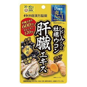 【井藤漢方製薬】 しじみの入った牡蠣ウコン肝臓エキス 120粒 【健康食品】のサムネイル