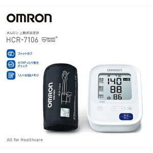 【オムロン】 上腕式血圧計 HCR-7106 管理医療機器 【衛生用品】