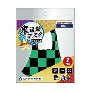 【あす楽対応】【中京医薬品】 鬼退散マスク こども用 市松 2枚入 【衛生用品】