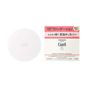 【花王】 キュレル ベースメイク しっとり肌パウダーファンデーション 明るい肌色 8g 【化粧品】