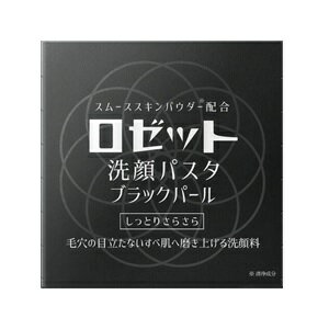 【ロゼット】 ロゼット 洗顔パスタブラックパール 90g【化粧品】のサムネイル
