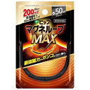 【あす楽対応】【ピップ】 ピップマグネループMAX 50cm ブラック 1個入 (管理医療機器) 【衛生用品】