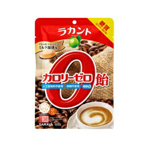 本格的なコーヒーの風味にやさしいミルクの香り。 カロリー、糖類ゼロ。1粒(約3g)当たりロカボ糖質0g。 ■原材料名 エリスリトール(中国製)、ポリデキストロース、コーヒーエキス／増粘剤(キサンタンガム）、酸味料、甘味料(ラカンカ抽出物）、香料 ■使用上の注意 ・本品を一度に多量にとると、体質によりお腹がゆくなることがごあります。その場合は、量を減らしてお召し上がりください。 ・商品の特性上、少し固めの飴になっております。急いで噛まず、口の中でゆっくり溶かしてお召し上がりください。 ・本品は自然素材を使用しているため、色調が異なったり、原料由来の粒がまじることや、表面に白い粉が付着している事がありますが、品質には問題ありません。 ・完全自然包装のため、まれに空袋(中身がカラの小袋）が混入することがあります。計量につきましては、このような場合も加味しておりますので、表示の内容量に変わりはありません。 ・パッケージの写真、イラストは味をイメージしたものです。 【原産国】 　日本 【問い合わせ先】 会社名：サラヤ株式会社 電話：0120-40-3636 受付時間：9：00〜17：00 (土、日、祝日を除く) 【販売元】 会社名：サラヤ株式会社 住所：大阪市東住吉区湯里2-2-8 【製造元】 会社名：オークラ製菓株式会社 住所：熊本市南区護藤町861-6 【商品区分】 「フード・飲料」 【文責者名】 株式会社ファインズファルマ 舌古　陽介(登録販売者) 【連絡先】 電話：0120-018-705 受付時間：月〜金　9：00〜18：00 (祝祭日は除く) ※パッケージデザイン等、予告なく変更されることがあります。ご了承ください。