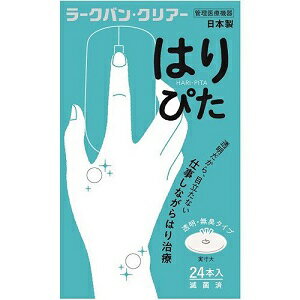 【平和メディック】 ラークバン・クリアー はりぴた 24本入 【衛生用品】