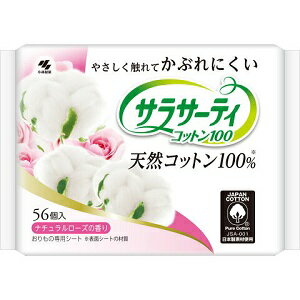 【小林製薬】 サラサーティ コットン100 ナチュラルローズの香り 56コ入 【衛生用品】