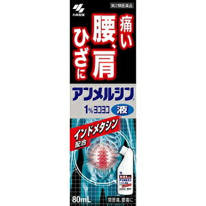 腰、肩、ひざの痛みに優れた効き目を発揮する塗り薬です 有効成分インドメタシンが、皮ふから浸透し関節の痛みを和らげます 患部に直接塗れるボトルタイプなので、手を汚さず手軽に使えます