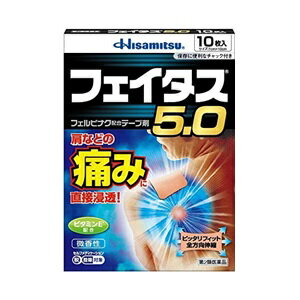 フェイタス5．0％　10枚※セルフメディケーション税制対象品