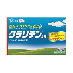 【大正製薬】 クラリチンEX 7錠 【第2類医薬品】※セルフメディケーション税制対象品