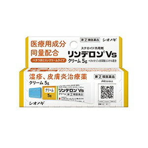 【シオノギヘルスケア】 リンデロンVsクリーム 5g 【第(2)類医薬品】※セルフメディケーション税制対象品