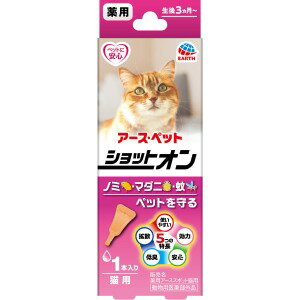 【アースペット】 アース・ペット 薬用 ショットオン 猫用 1本入り 0.8g 動物用医薬部外品 【日用品】