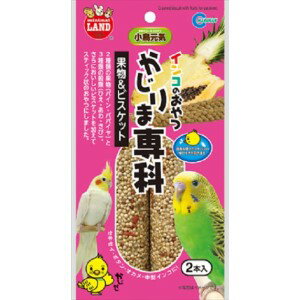  インコのおやつ かじりま専科 果物＆ビスケット 2本入 