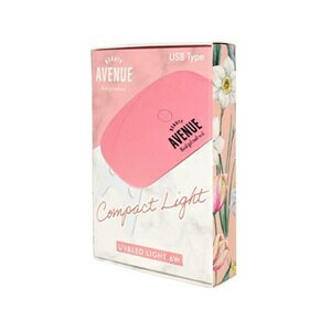 【あす楽対応】【アイエスリンク】 AVENUE UV&LEDライト ピンク 【化粧品】