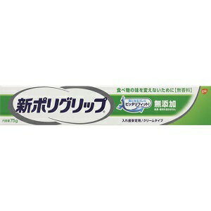 ポリグリップ無添加　75g