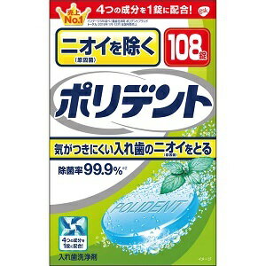 ニオイを除くポリデントは、ニオイの原因となる入れ歯の歯垢を取り除きます。 入れ歯をミントの香りですっきりさわやかにします。 入れ歯は、毎日入れ歯洗浄剤で清潔にしましょう。 ■使用方法 ステップ1 150mL程度のぬるま湯（約40℃）に、ポリデントを1錠入れます。 ステップ2 入れ歯全体を5分から一晩をめどに洗浄液に浸してください。洗浄液に浸した後に、洗浄液を「ポリデント入れ歯の歯ブラシ（別売）」等につけて磨いて下さい。 ステップ3 洗浄後は入れ歯を水でよくすすぎ、残った洗浄液はすぐに捨ててください。 ■成分 重炭酸ナトリウム・クエン酸（発泡剤）、過硫酸カリウム・過炭酸ナトリウム（漂白剤）、炭酸ナトリウム（安定化剤）、安息香酸ナトリウム・ポリエチレングリコール（滑沢剤）、テトラアセチルエチレンジアミン（TAED）（漂白活性化剤）、ラウリル硫酸酢酸ナトリウム（界面活性剤）、ビニルピロリドン／酢酸ビニル共重合体（結合剤）、香料、酵素、亜硝酸ナトリウム（防錆剤）、青色1号アルミニウムレーキ・青色2号（色素） ■使用上の注意 ・錠剤は1回1錠が目安です。また、洗浄液は毎回お取替えください。 ・アルミ包装は使用する直前に切り離してあけてください。あけたまま放置すると発泡しないことがあります。 ・誤飲を防ぐため、入れ歯の洗浄には入れ歯洗浄保管容器の「ポリデントカップ（別売）」のご使用をおすすめします。 【原産国】 アイルランド 【問い合わせ先】 会社名：グラクソ・スミスクライン・コンシューマー・ヘルスケア・ジャパン株式会社「お客様相談室」 電話：0120-118-525 受付時間：9:00～17:00（土、日、祝日を除く） 【製造販売元】 会社名：グラクソ・スミスクライン・コンシューマー・ヘルスケア・ジャパン株式会社 住所：〒107-0052東京都港区赤坂1-8-1 【商品区分】 「衛生用品」 【文責者名】 株式会社ファインズファルマ 舌古　陽介(登録販売者) 【連絡先】 電話：0120-018-705 受付時間：月～金　9：00～18：00 (祝祭日は除く) ※パッケージデザイン等、予告なく変更されることがあります。ご了承ください。