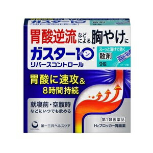 ※要メール確認　弊社薬剤師よりのメールに、ご返事いただけませんと商品をお送りできません。 胃酸逆流などによる胸やけに H2ブロッカー胃腸薬 本剤は胃酸中和型の胃腸薬とは異なるタイプで、 出過ぎる胃酸をコントロールし、胃酸の逆流などによる 胸やけにすぐれた効果を発揮します。 就寝前や空腹時等、胸やけや胃痛・むかつき等の 症状があらわれた時に、いつでも服用いただけます。 携帯に便利な分包タイプです。【必ずご確認ください】 ・ご注文されても、第1類医薬品が含まれる場合、ご注文は確定されません。 ・ご注文後に、薬剤師から第1類医薬品のご使用の可否についてメールをお送りいたします。 ※メールから所定のお手続きを済ませていただくことでご注文確定となります。 ・薬剤師が第1類医薬品をご使用いただけないと判断した場合は、第1類医薬品を含むすべての 　ご注文がキャンセルとなります。 　あらかじめご了承ください。