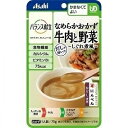 【アサヒ】 バランス献立 なめらかおかず 牛肉と野菜 しぐれ煮風 75g 【フード・飲料】