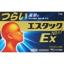 【エスエス製薬】 エスタック EXネオ 12錠入 【第(2)類医薬品】※セルフメディケーション税制対象品