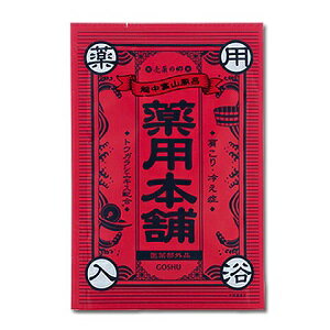 【五洲薬品】 売薬の郷　薬用本舗