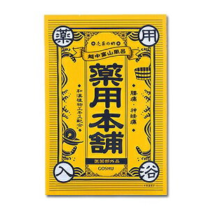 【五洲薬品】 売薬の郷　薬用本舗 