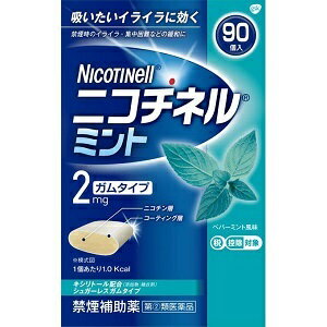 【グラクソ・スミスクライン】 ニコチネル ミント 90個入 【第(2)類医薬品】※セルフメディケーション税制対象品