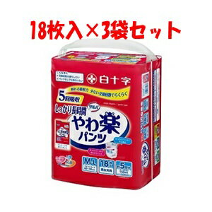 「セット販売」【白十字】 サルバ やわ楽パンツ しっかり長時間 男女共用 M-Lサイズ 5回吸収 18枚入×3袋セット 【衛生用品】