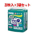 「セット販売」【白十字】 サルバ やわ楽パンツ 安心うす型 男女共用 L-LLサイズ 3回吸収 20枚入×3袋セット 【衛生用品】