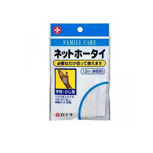 【白十字】 ファミリーケア(FC) ネットホータイ 手先・ひじ 伸長 1.2m 【衛生用品】