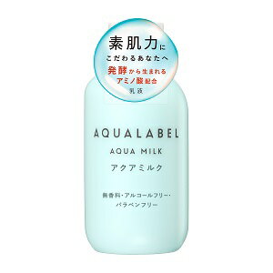 【資生堂】 アクアレーベル アクアミルク 145mL 【化粧品】