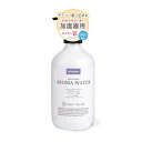 アロマウォーター ラベンダー 290ml