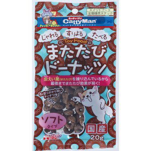 【ドギーマン】 キャティーマン またたびドーナッツ ソフトタイプ 20g 【日用品】