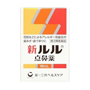 【第一三共ヘルスケア】 新ルル 点鼻薬 16mL 【第2類医薬品】