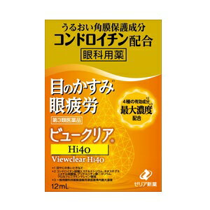 【ゼリア新薬工業】 ビュークリアHi 40 12mL 【第3類医薬品】