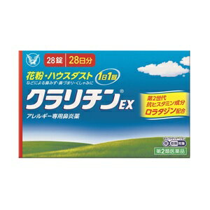 【大正製薬】 クラリチンEX 28錠 【第2類医薬品】※セルフメディケーション税制対象品