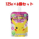 「セット販売」【大正製薬】 リポビタン キッズゼリー 125g×6個入 (キャラクター指定不可) 【フード・飲料】