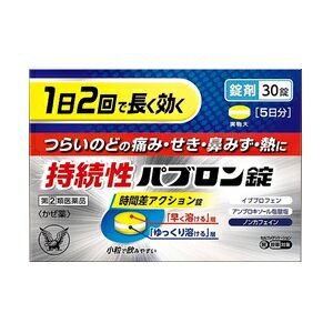 【大正製薬】 持続性パブロン錠 30錠 【第(2)類医薬品】※セルフメディケーション税制対象品