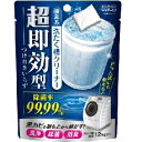 【あす楽対応】【ウエ・ルコ】 超即効型洗たく槽クリーナー 120g 【日用品】