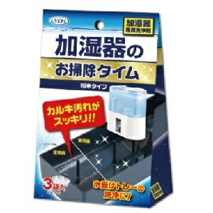 【UYEKI】 加湿器のお掃除タイム 粉