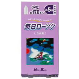 【日本香堂】毎日ローソク 小粒 約170本入 【日用品】