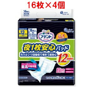 【大王製紙】アテント 夜1枚安心パッド 12回吸収(16枚×4個入)(医療費控除対象品)【衛生用品】