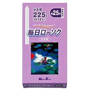 【日本香堂】毎日ローソク 小5号 225g 【日用品】