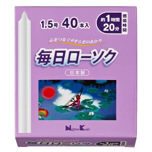 【日本香堂】毎日ローソク 1.5号 40本入 【日用品】