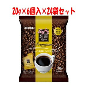 【オリヒロ】 ぷるんと蒟蒻ゼリープレミアム コーヒー 20g×6個入×24袋セット 【フード・飲料】