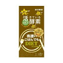 【ジョージオリバー】 夜遅いごはんでも GOLD+ 30回分 180粒 【健康食品】