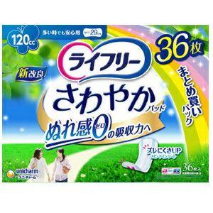【ユニ・チャーム】 ライフリー レディ さわやかパッド 多い時でも安心用 120cc 29cm 36枚入 【衛生用..