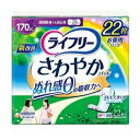 【ユニ・チャーム】 ライフリー レディ さわやかパッド 長時間・夜でも安心用 170cc 29cm 22枚入 【衛生用品】