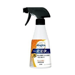 【ライオン】 チャーミーマジカ 一発洗浄スプレー オレンジの香り 本体 300mL 【日用品】