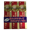 【あす楽対応】【天野商事】天山精V 50mlx3本【第2類医薬品】