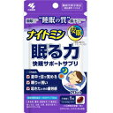 【小林製薬】 ナイトミン 眠る力 快眠サポートサプリa 20粒入 (機能性表示食品) 【健康食品】