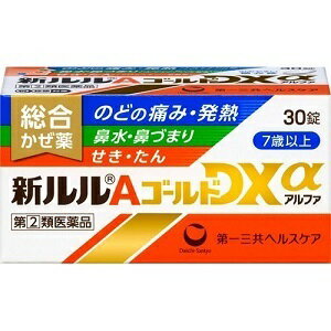 【第一三共ヘルスケア】 新ルルAゴールドDXα 30錠 【第(2)類医薬品】 ※セルフメディケーション税制対象品